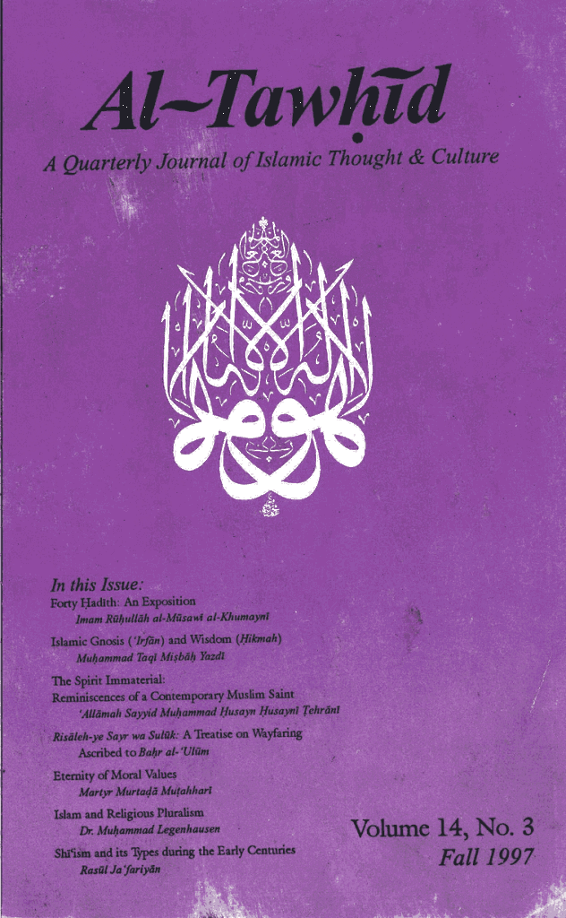 Al-Tawhid - پاييز 1376 - شماره 55