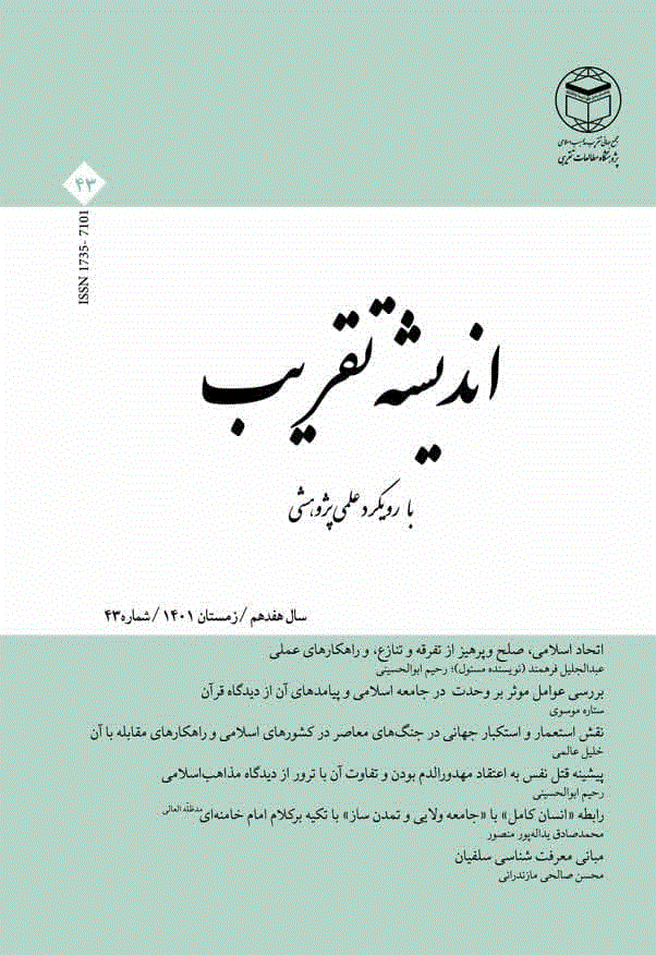 اندیشه تقریب - بهار 1401 - شماره 40