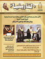 التاریخیة - السنة 1975 - العدد 4