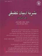 ادبیات تطبیقی - زمستان 1390 - شماره 5