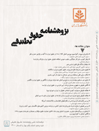 پژوهشنامه حقوق تطبیقی - بهار 1404 - شماره 17