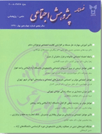 پژوهش اجتماعی - زمستان 1397 - شماره 41