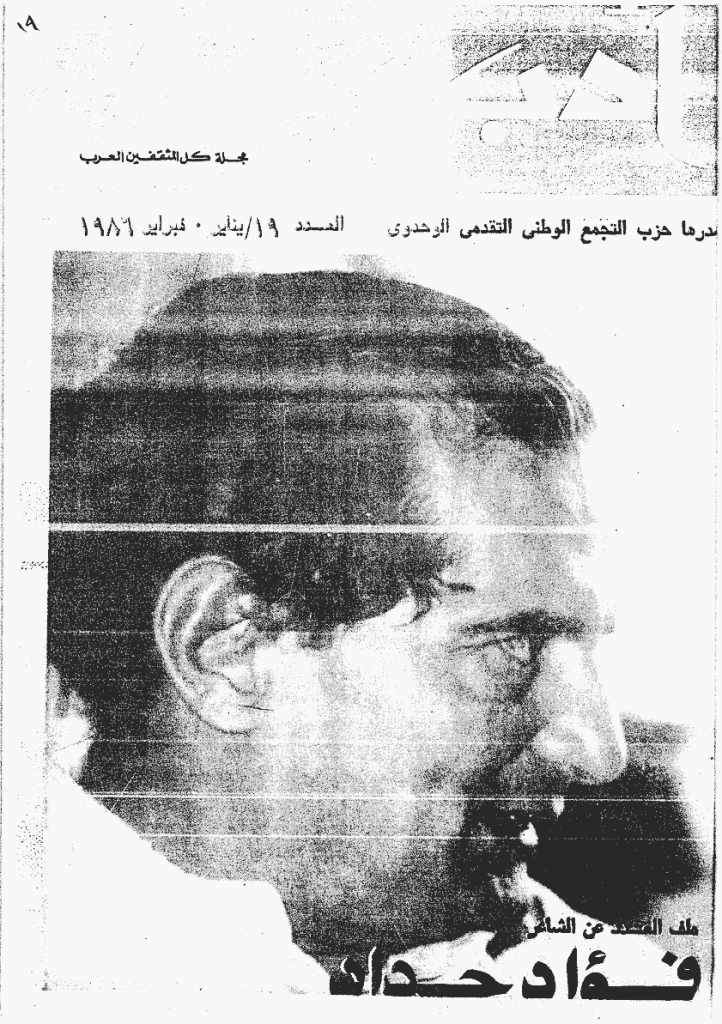 ادب و نقد - فبرایر 1986 - العدد 19