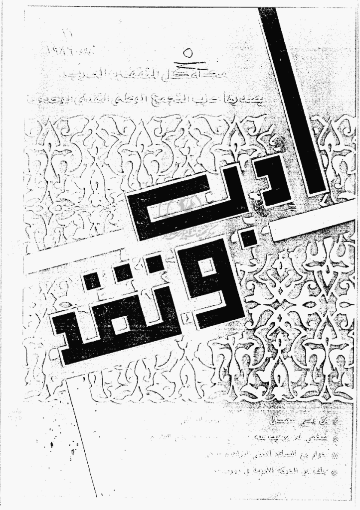 ادب و نقد - یولیو 1986 - العدد 23