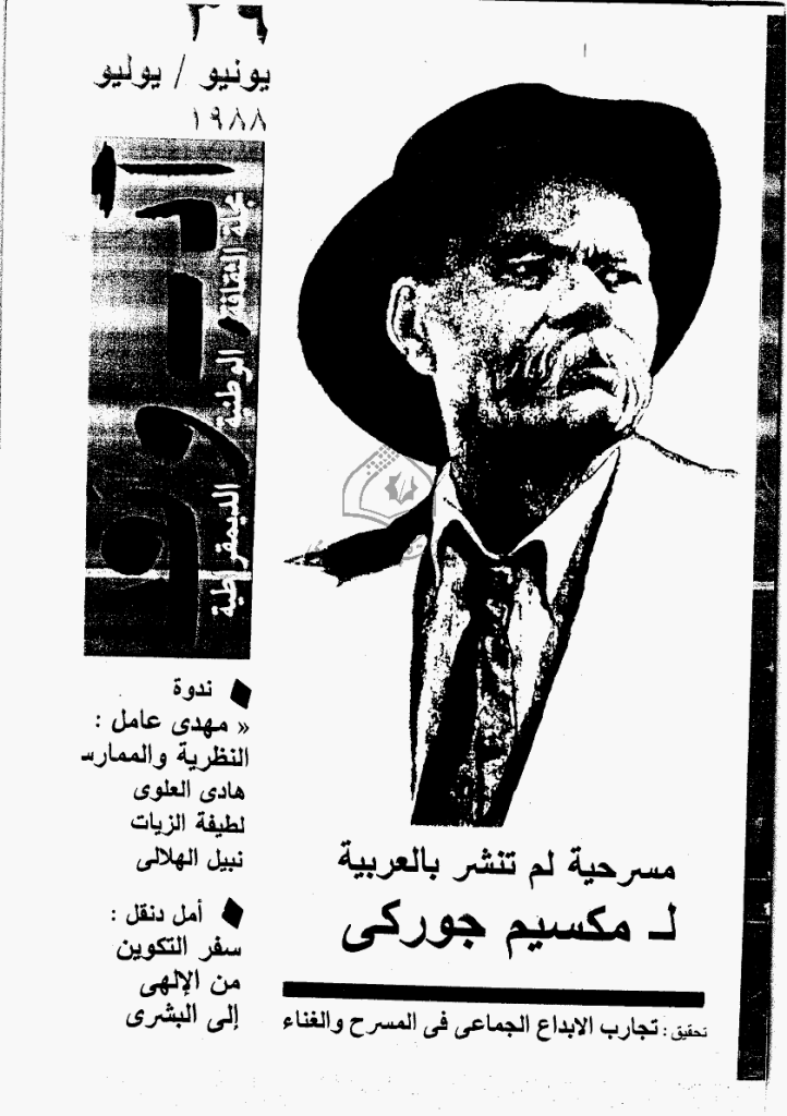 ادب و نقد - یونیو 1988 - العدد 39
