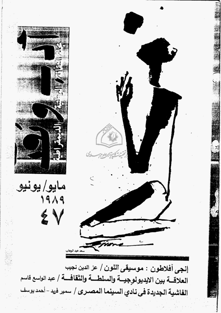 ادب و نقد - مایو و یونیو 1989 - العدد 47