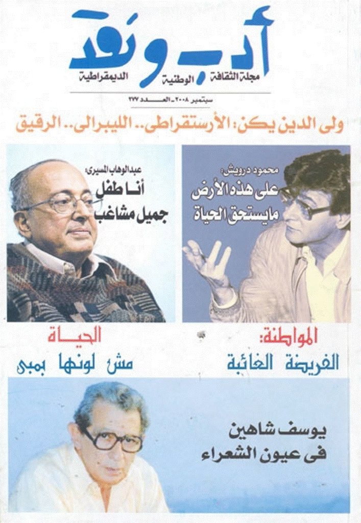 ادب و نقد - سبتمبر 2008 - العدد 277