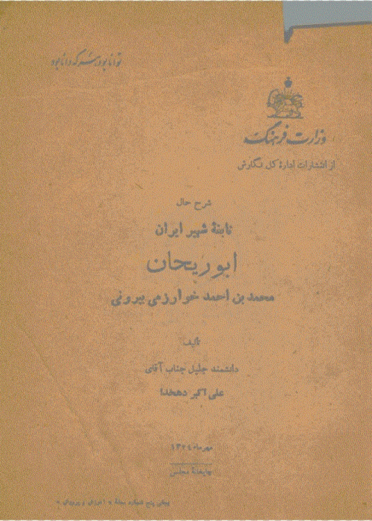 آموزش و پرورش (تعلیم و تربیت) - خرداد، تیر، مرداد، شهریور و مهر 1324، سال پانزدهم - شماره 3 و 4 و 5 و 6 و 7