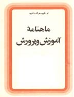 آموزش و پرورش (تعلیم و تربیت) - فروردین 1339، سال سی و یکم - شماره 7