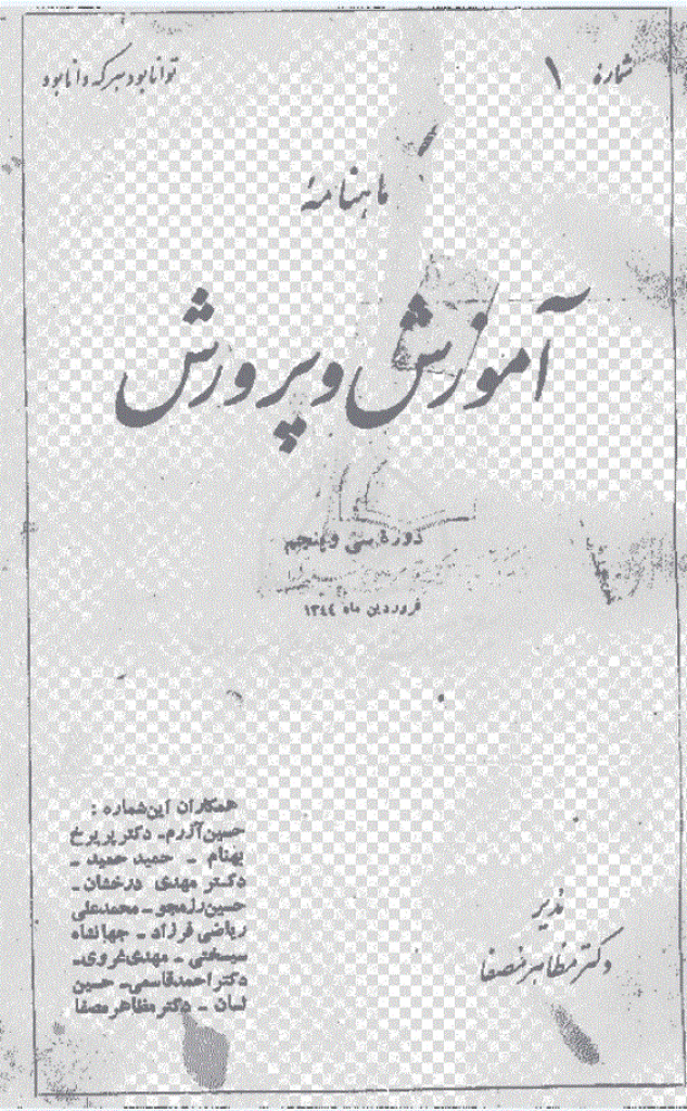 آموزش و پرورش (تعلیم و تربیت) - فروردین 1344، سال سی و پنجم - شماره 1