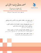 پژوهش نامه حقوق بشری - زمستان 1398 - شماره 18