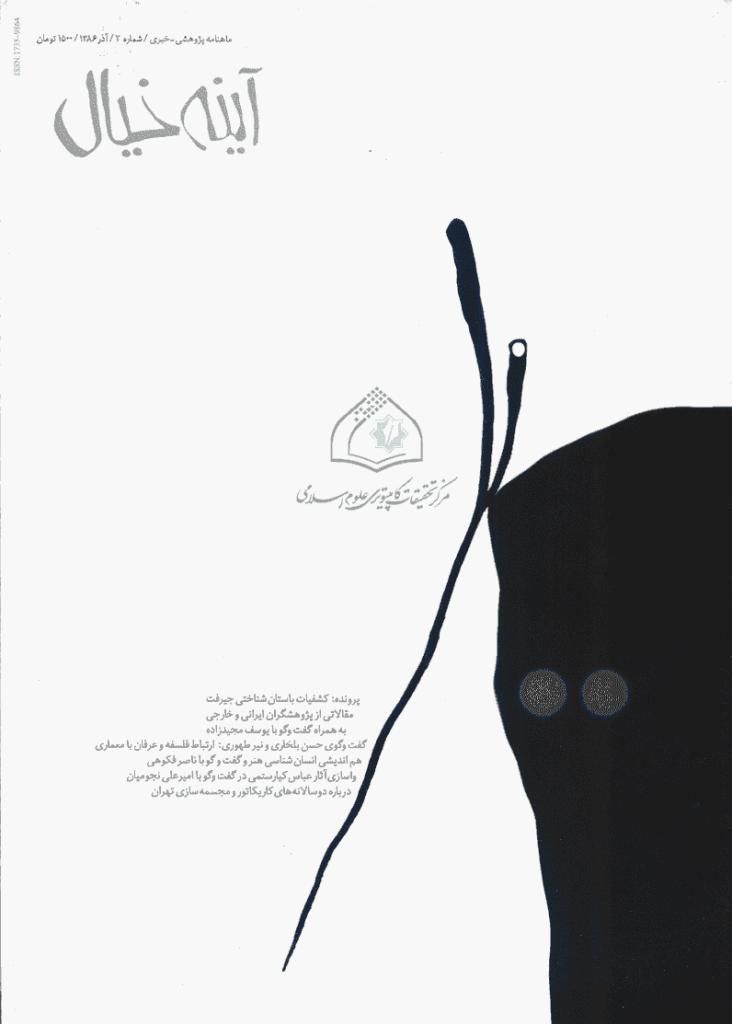 آینه خیال - آذر 1386 - شماره 2