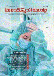 جامعه اندیشکده ها - زمستان 1403 - شماره 11