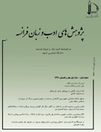 پژوهش های ادب و زبان فرانسه - بهار و تابستان 1395 - شماره 5