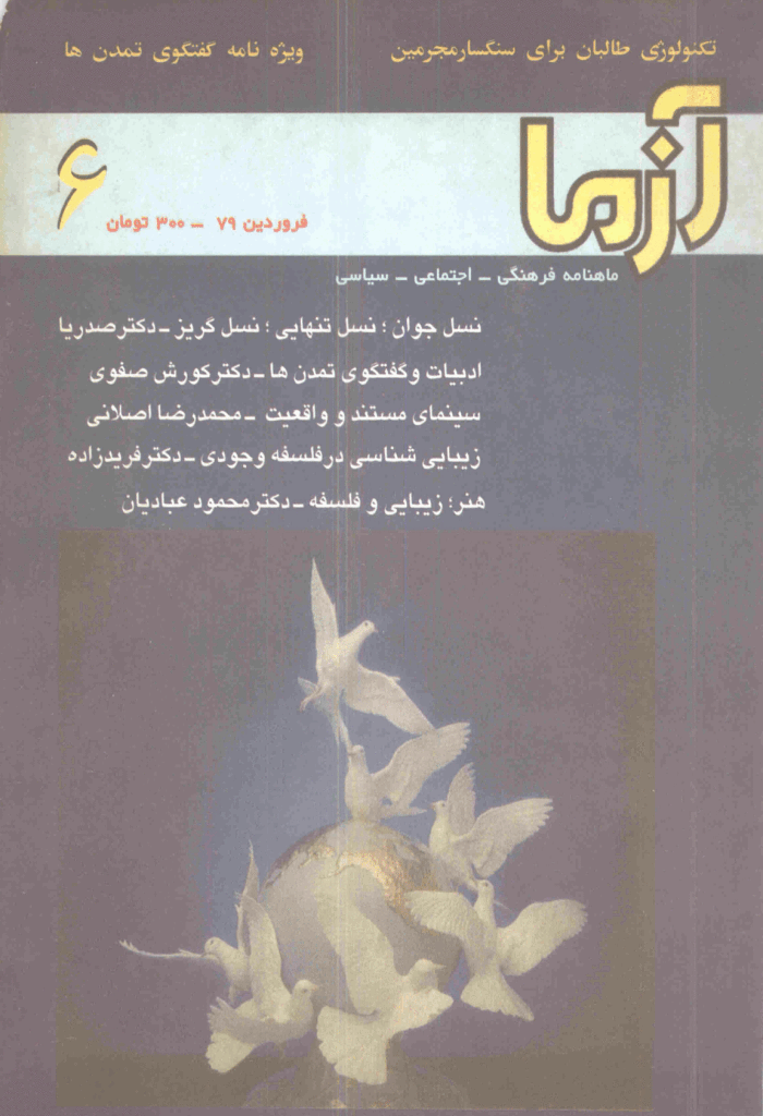 آزما - فروردین 1379 - شماره 6