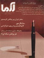 آزما - آبان 1379 - شماره 8
