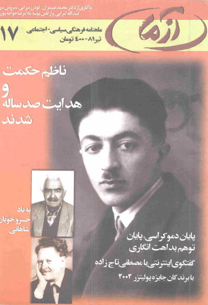 آزما - تیر 1381 - شماره 17