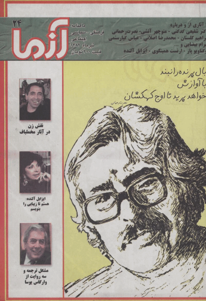 آزما - تیر 1382 - شماره 24