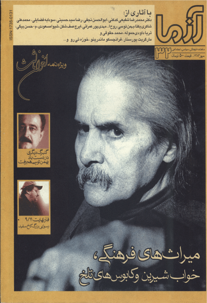 آزما - مهر 1383 - شماره 32