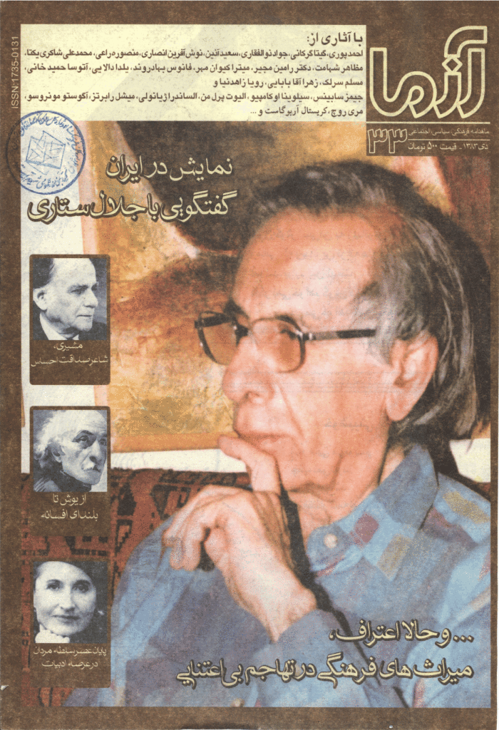 آزما - دی 1383 - شماره 33