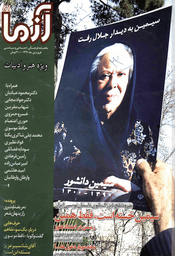 آزما - فروردین 1391 - شماره 87