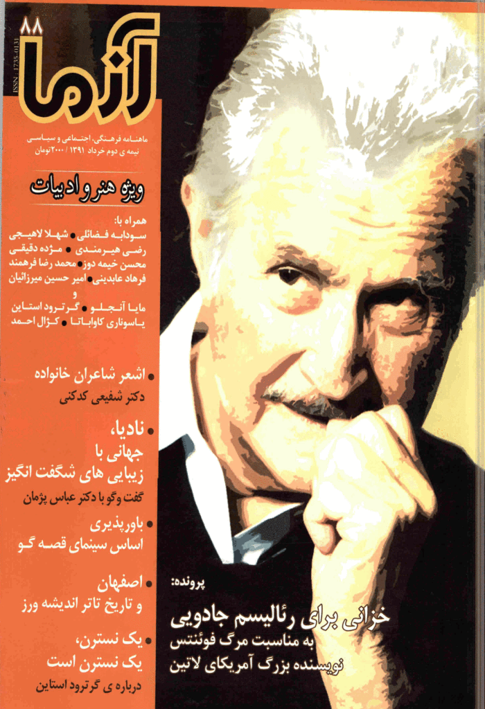 آزما - نیمه دوم خرداد 1391 - شماره 88