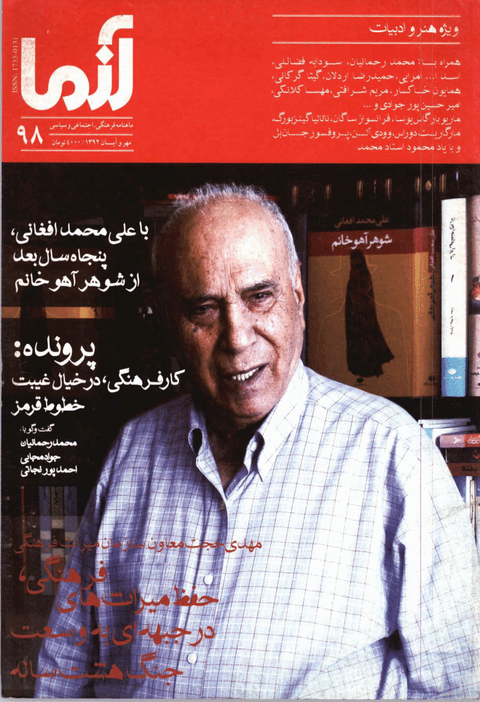 آزما - مهر و آبان 1392 - شماره 98