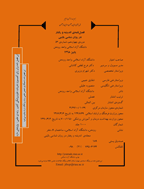 اندیشه و رفتار در روانشناسی بالینی - پاییز 1404 - شماره 77
