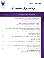 برنامه ریزی منطقه ای - پاییز 1400 - شماره 43