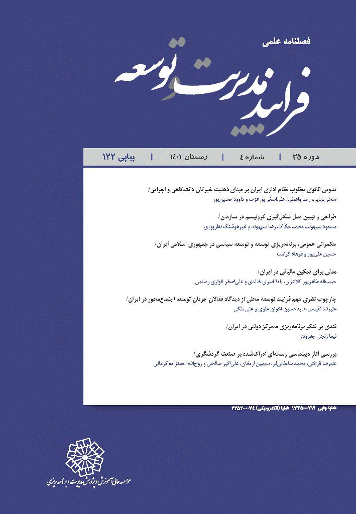 پژوهشنامه اقتصاد و برنامه ریزی - پاییز 1392 - شماره 122
