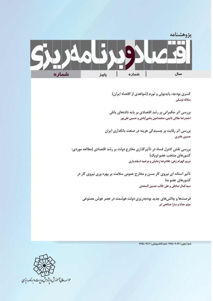 پژوهشنامه اقتصاد و برنامه ریزی - بهار 1404 - شماره 168