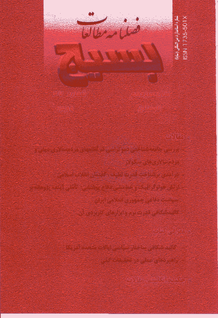 مطالعات راهبردی بسیج - تابستان 1389 - شماره 47