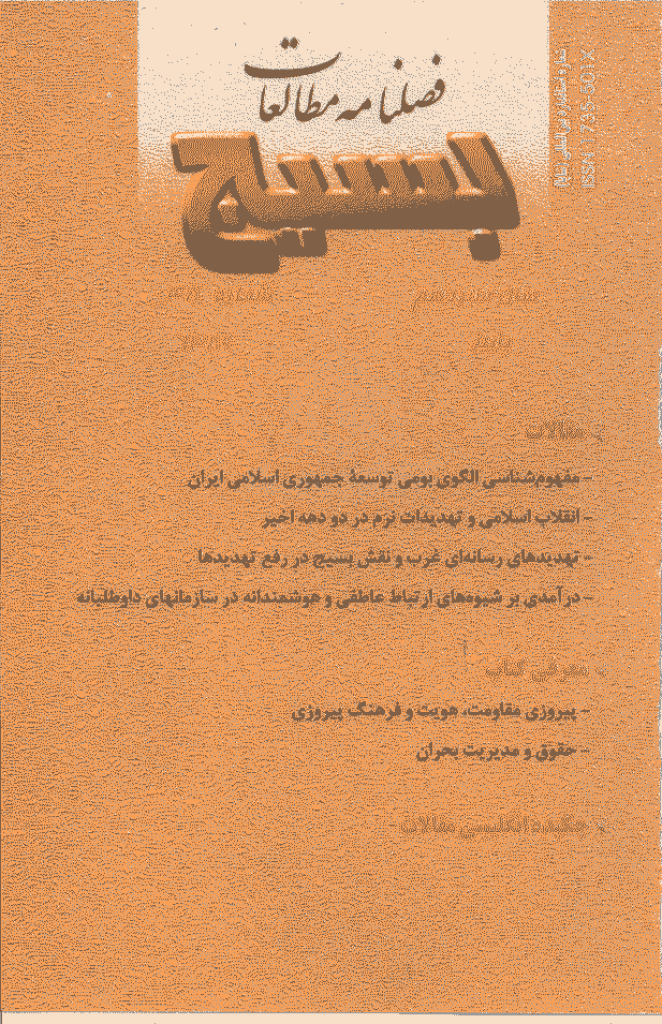 مطالعات راهبردی بسیج - پاییز 1389 - شماره 48