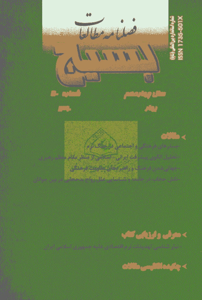 مطالعات راهبردی بسیج - بهار 1390 - شماره 50