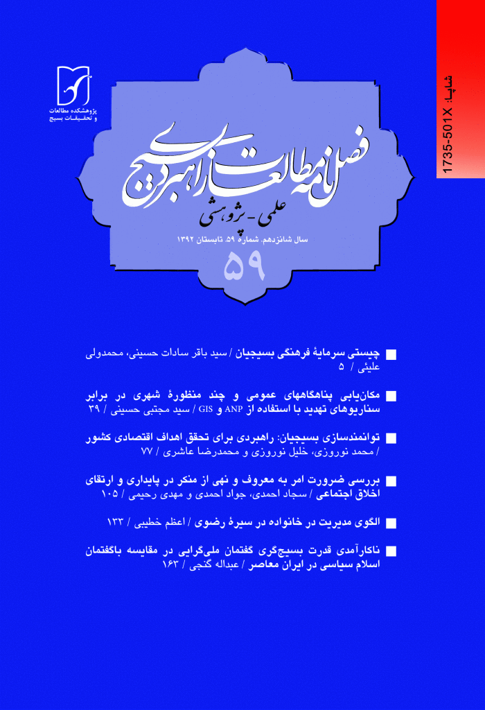 مطالعات راهبردی بسیج - تابستان 1392 - شماره 59