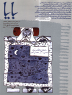 بایا - خرداد و تیر و مرداد 1381 - شماره 15 و 16 و 17
