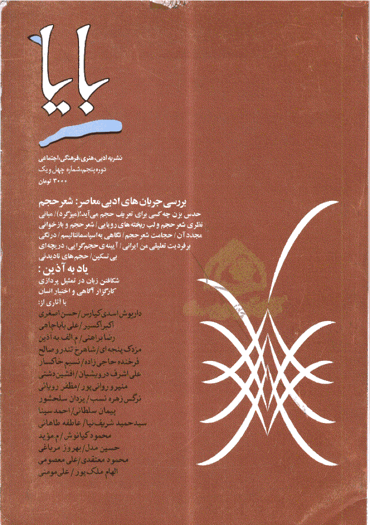 بایا - بهار 1385 - شماره 41