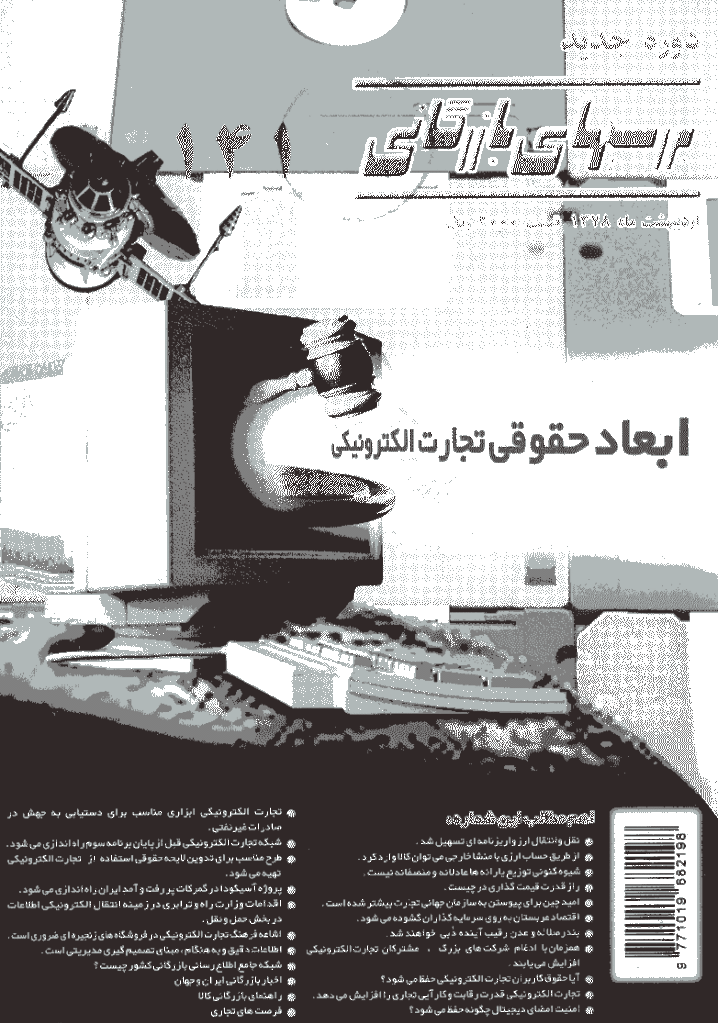 بررسی های بازرگانی - خرداد و تیر 1389 - دوره جدید - شماره 41
