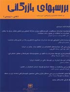 بررسی های بازرگانی - مهر و آبان 1404 - شماره 133