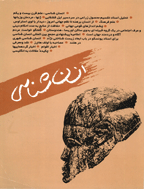 انسان شناسی - پاییز و زمستان 1380 - شماره 2