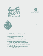 پژوهش های عرفانی - بهار و تابستان 1398 -  شماره 3