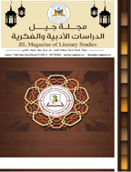 جيل الدراسات الأدبية والفكرية - السنة 2025 - العدد 96