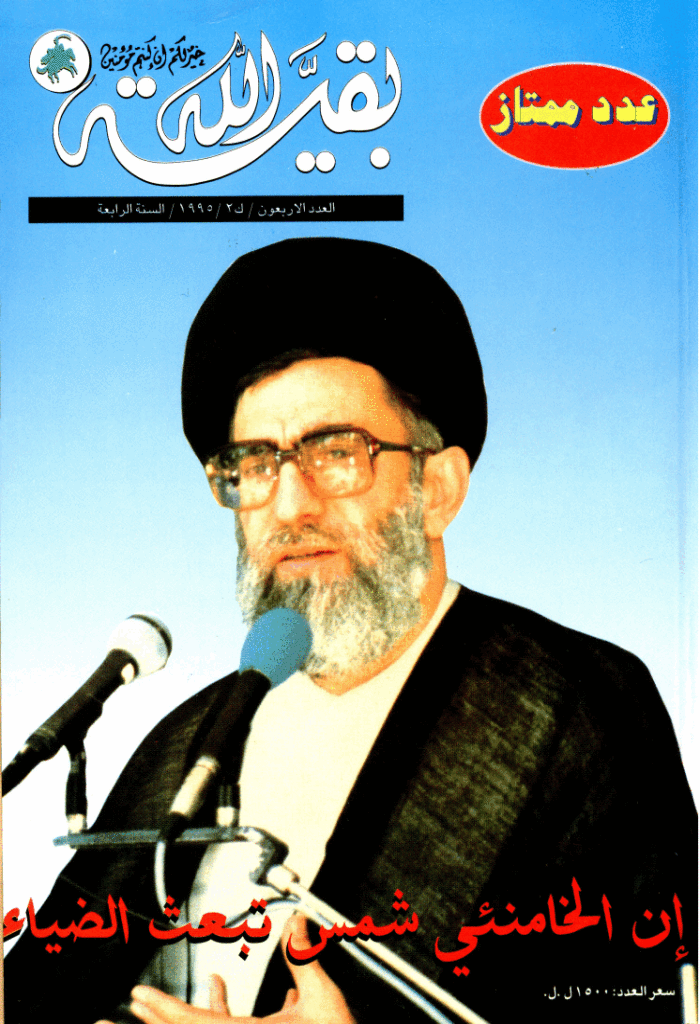 بقیةالله - کانون الثانی 1995 - العدد 40