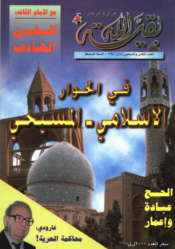 بقیةالله - ذوالقعدة 1418 - العدد 78