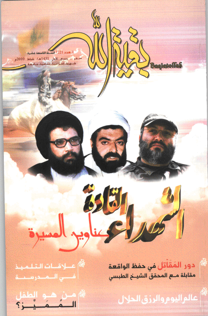 بقیةالله - صفر، ربیع الأول 1431 - العدد 221