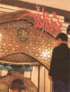 بقیةالله - صفر 1447 - العدد 419
