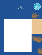 بیابان - جلد 10، سال 1384 - شماره 2