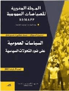 للسياسات العمومية - السنة 2013 - العدد 10