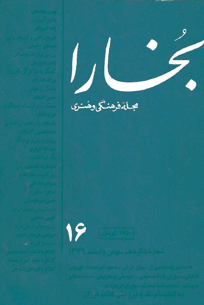 بخارا - بهمن 1379 - شماره 16