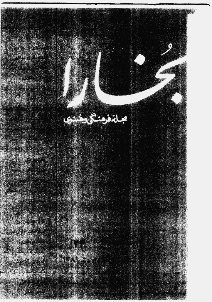 بخارا - خرداد و تیر 1381 - شماره 24